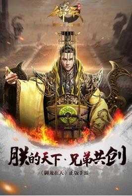 御龙在天经典版