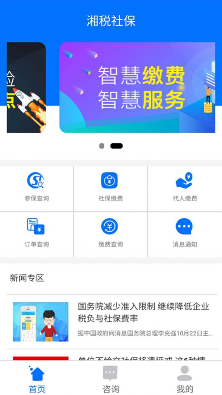 湘税社保城乡养保缴费app官方下载 