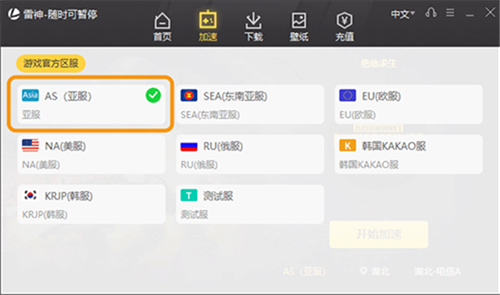 雷神加速器国际版 3.1.6