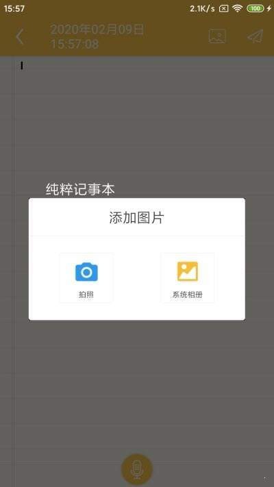纯粹记事本app安卓版