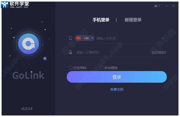 golink加速器  1.0.6