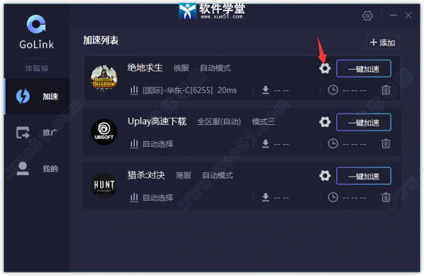 golink加速器  1.0.6