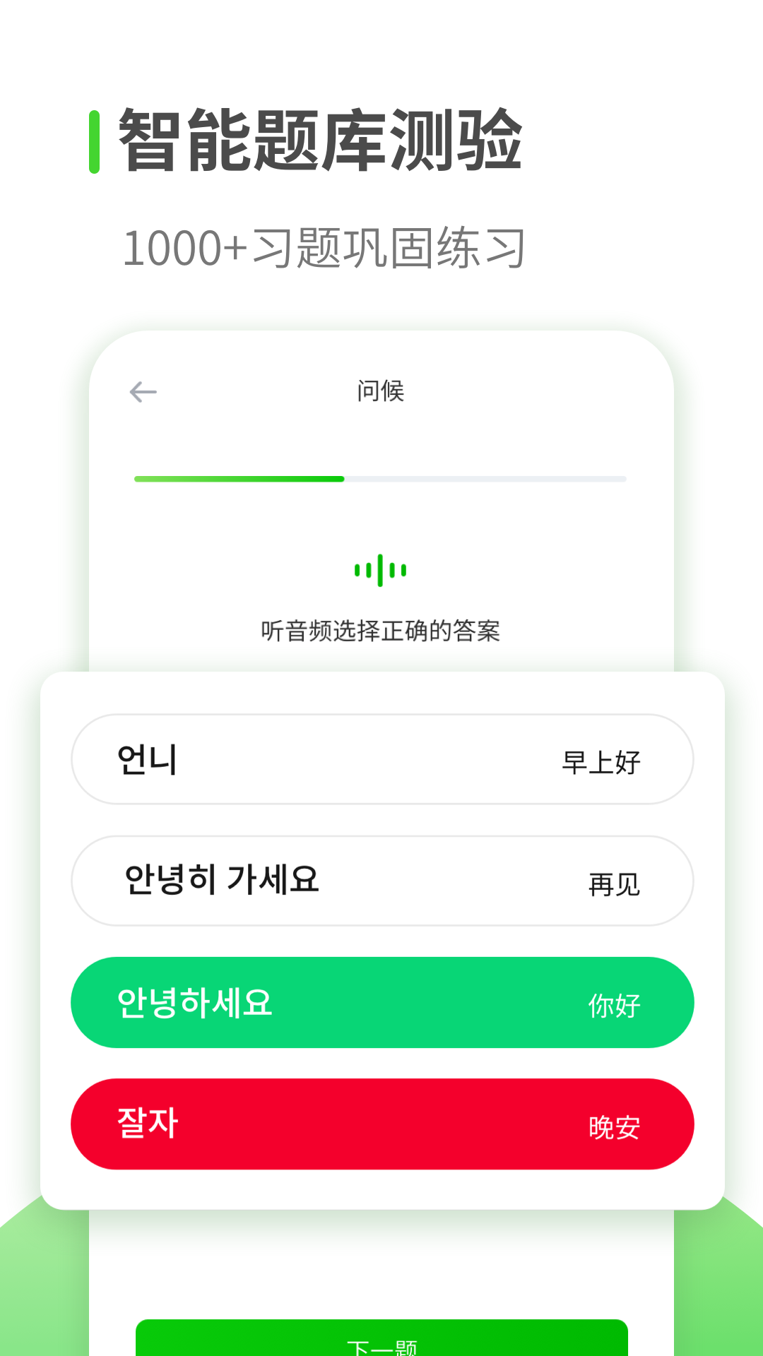 喵喵韩语学习 最新版