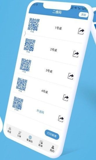 餐桌码app