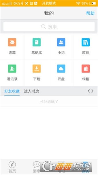 移动图书馆v4.1