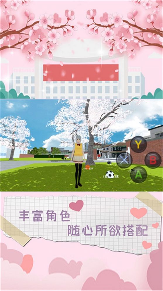 樱花城市恋爱游戏安卓版 v2.0
