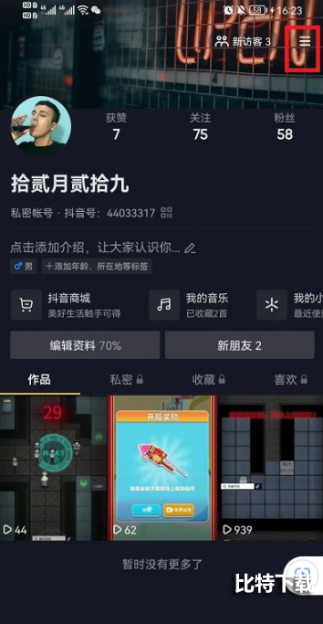 抖音正在输入怎么关？抖音正在输入怎么取消？图片1