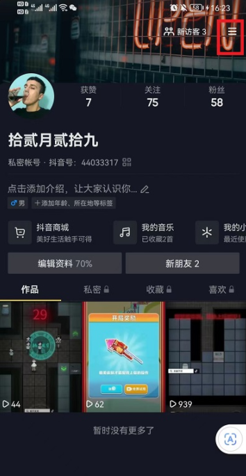 抖音正在输入怎么关？抖音正在输入怎么取消？[多图]