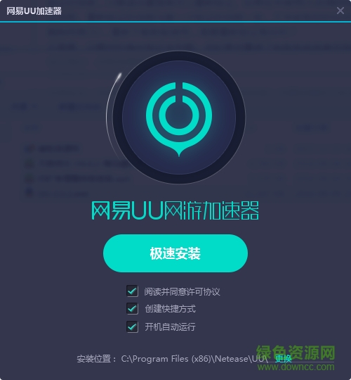 网易uu加速器 5.8.9