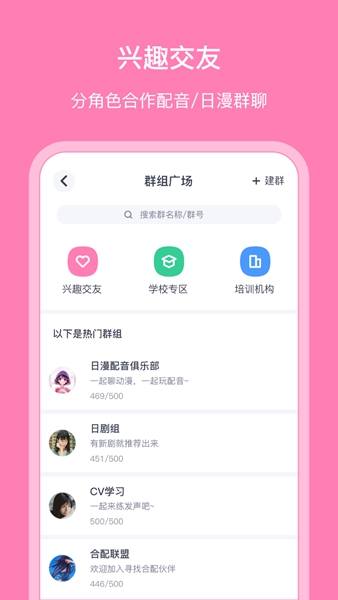 日语配音秀 最新版
