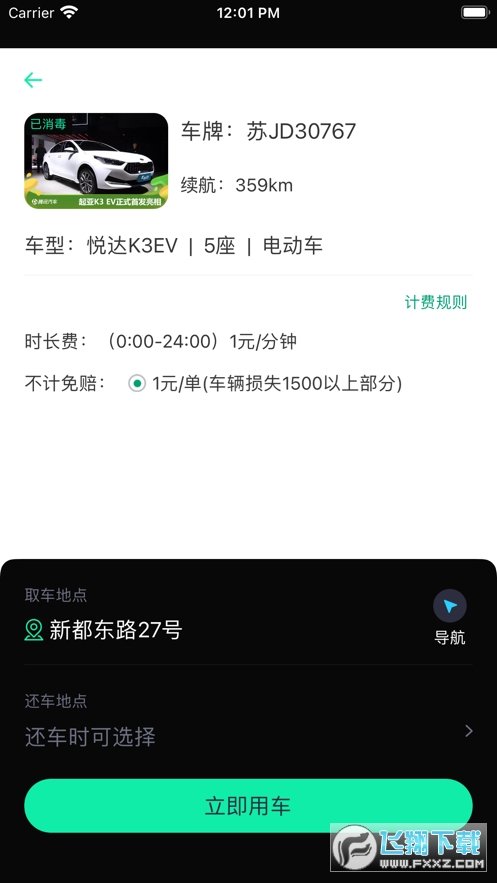 悦达出行v1.0.1