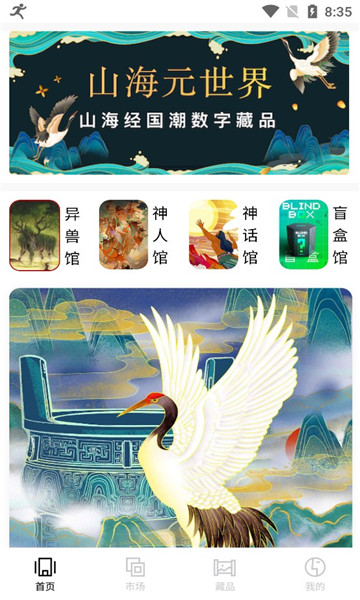 山海元世界nft藏品app官方版 v1.0.0