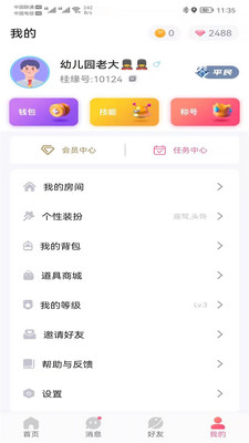 桂缘语音交友app安卓版 v1.0.18