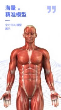 2022人体解剖学图谱app最新版 v2.1.0