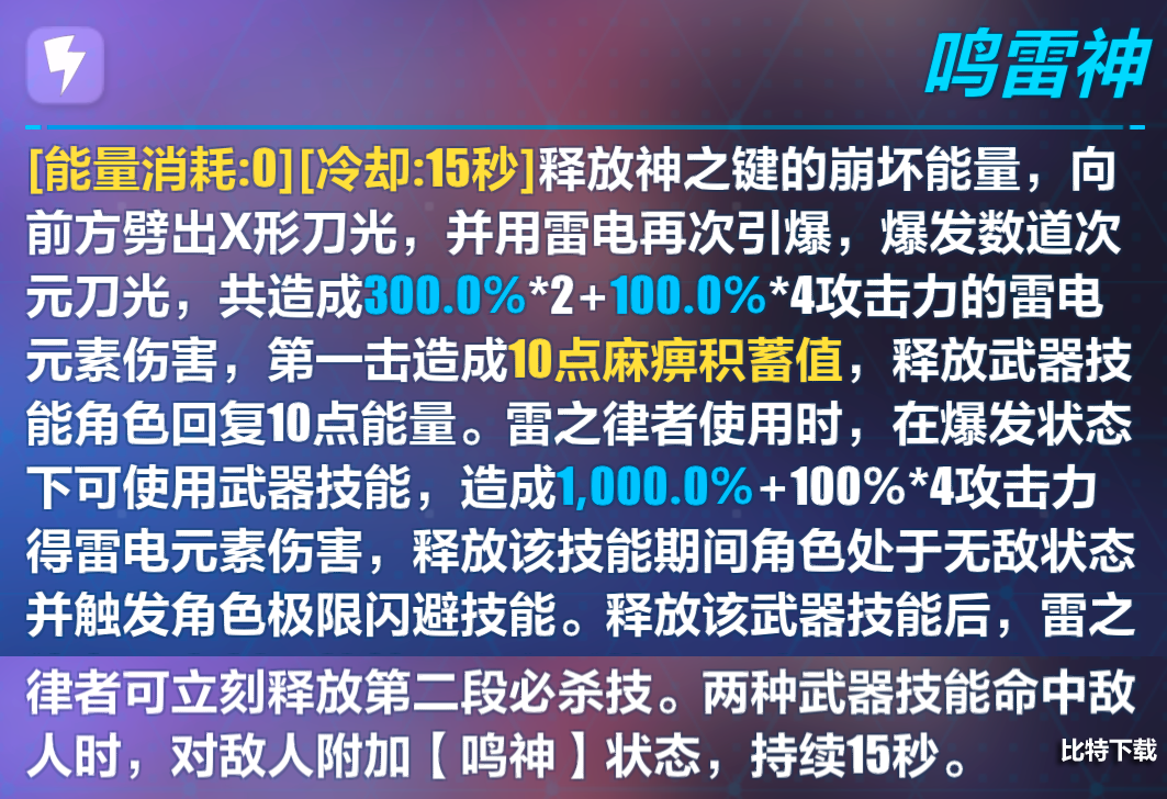 崩坏3涤罪七雷怎么样？涤罪七雷属性评测图片2