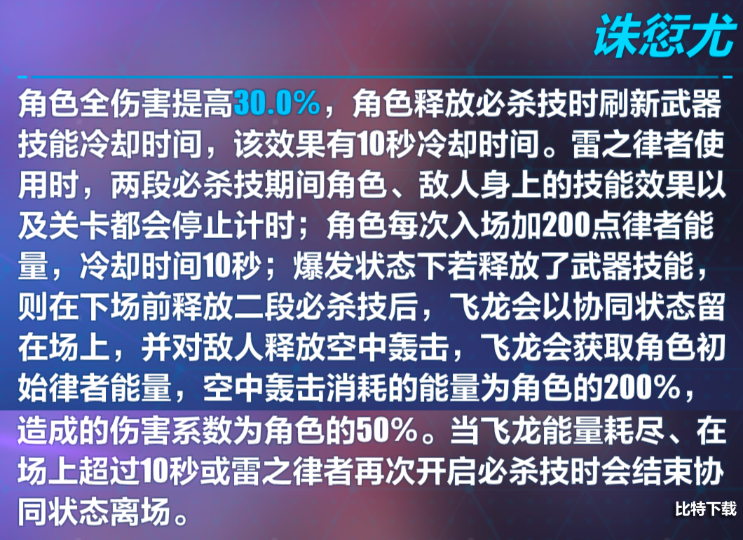 崩坏3涤罪七雷怎么样？涤罪七雷属性评测图片3