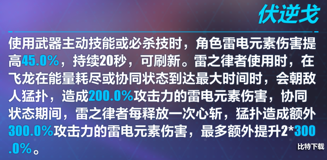 崩坏3涤罪七雷怎么样？涤罪七雷属性评测图片4