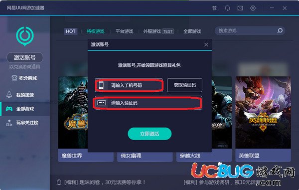 网易UU网游加速器 3.5.1