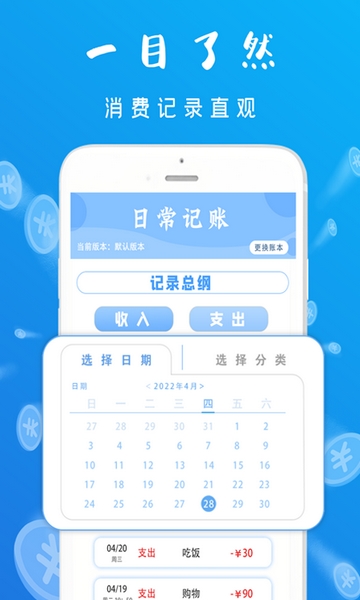 智能记账本 