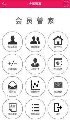 会员管家