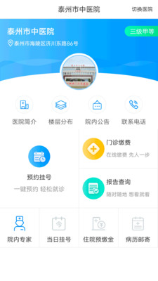 健康泰州app下载2.2.11居民端最新版 v2.2.11