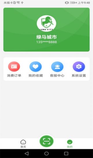 绿马城市生活服务app官方版 v1.0.1