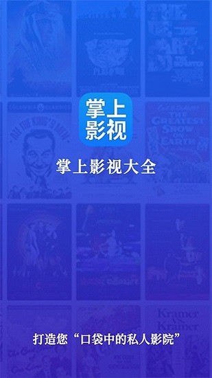 掌上影视大全app