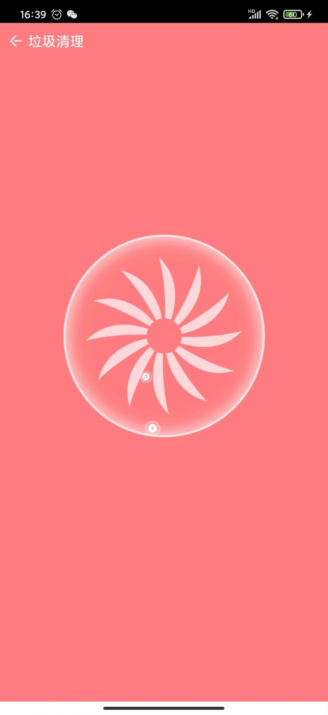 清理了吗