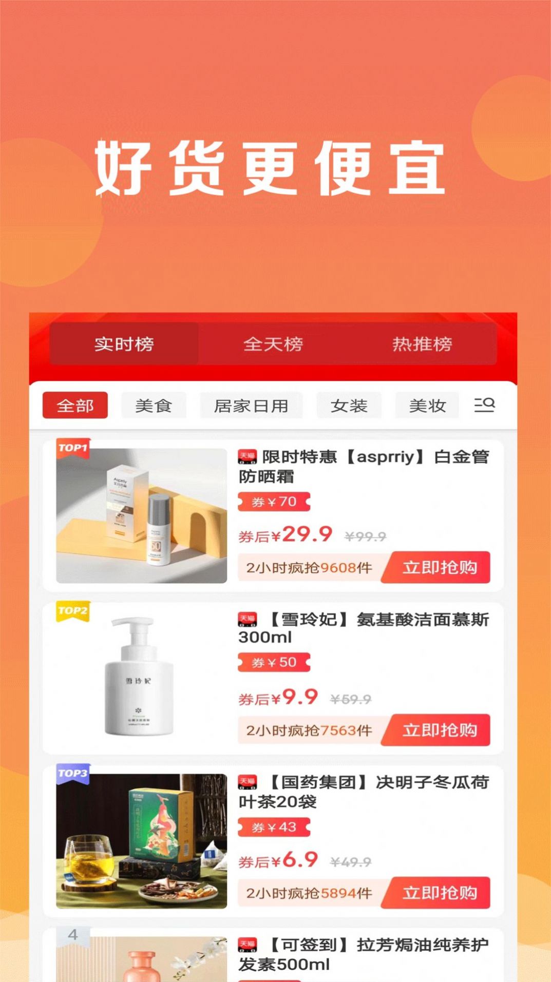 众人帮扶团购app官方版 v1.1.2