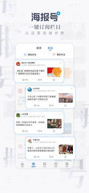 海报新闻