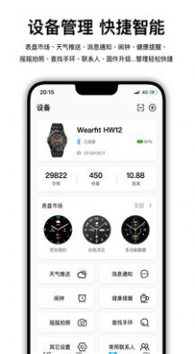 wearfit pro智能手表官方app下载 v22.04.13
