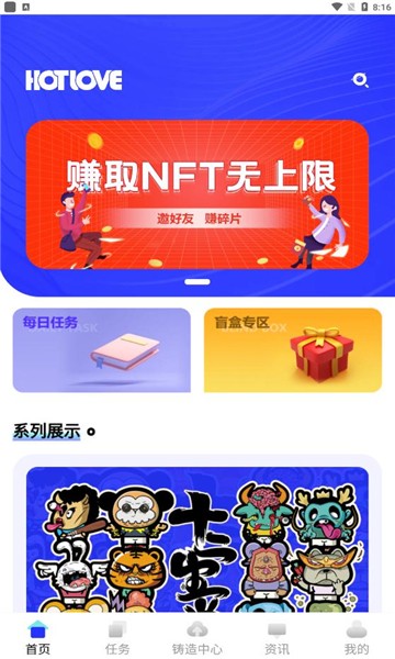 hotlove数字藏品
