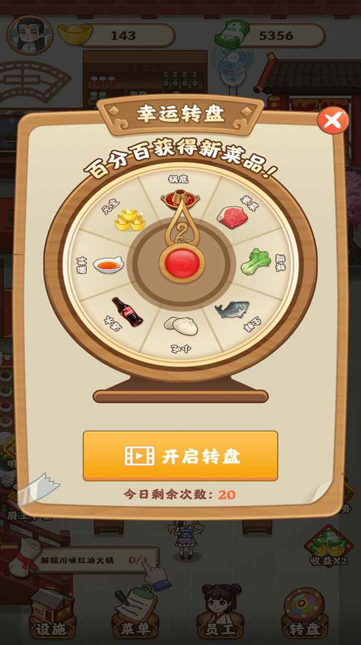 唐人街火锅店游戏领红包官方版 v1.0