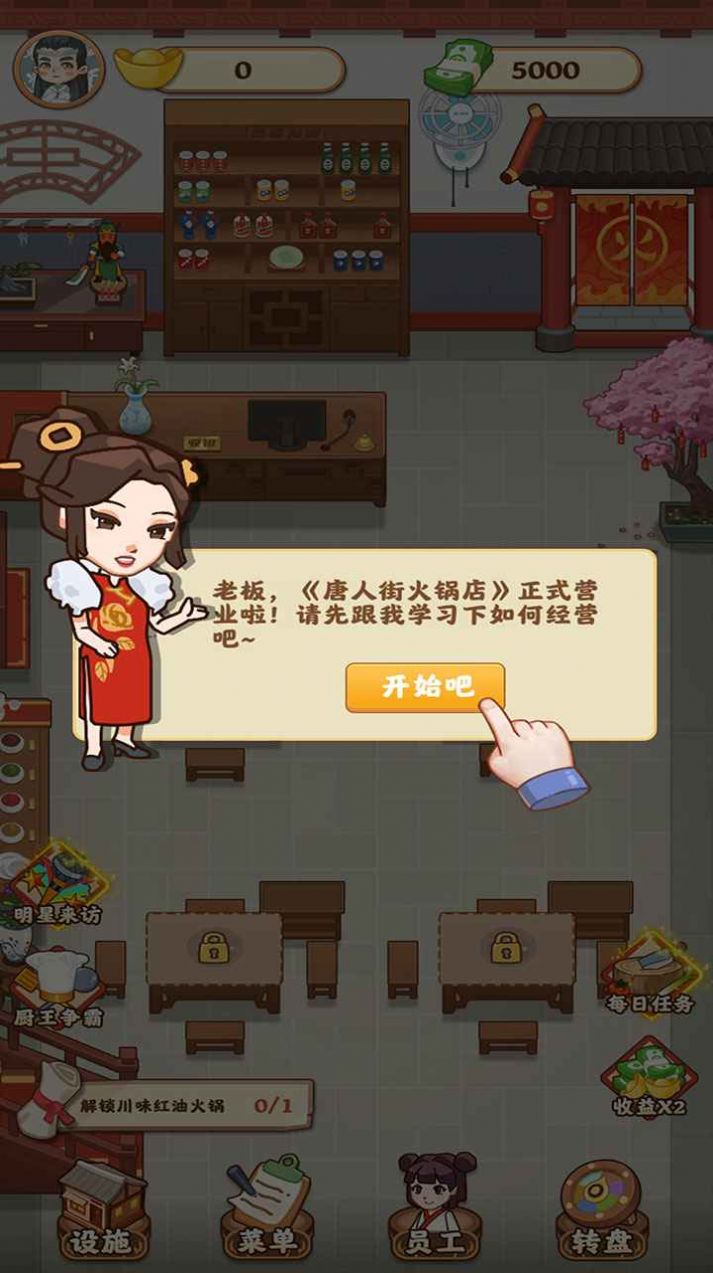 唐人街火锅店游戏领红包官方版 v1.0