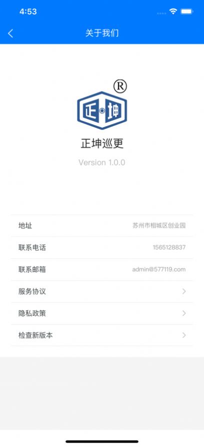 正坤巡更app安卓版下载 1.0