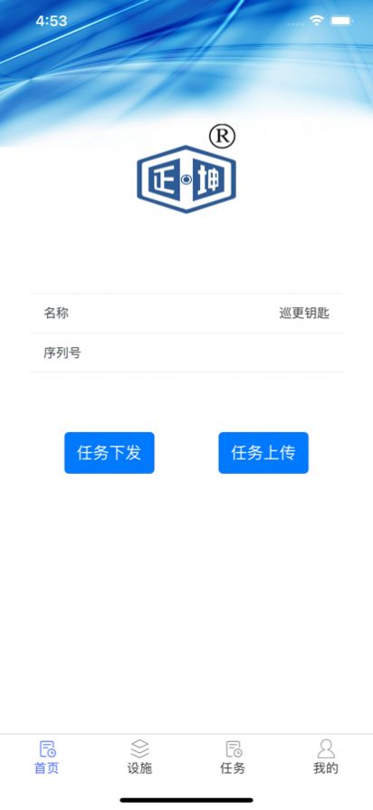 正坤巡更app安卓版下载 1.0