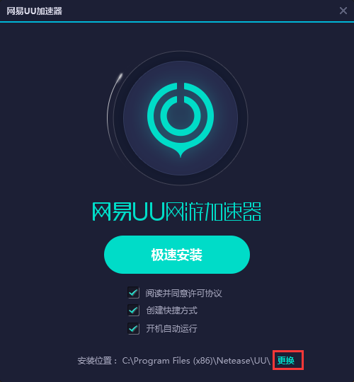 网易uu网游加速器  4.2.8 