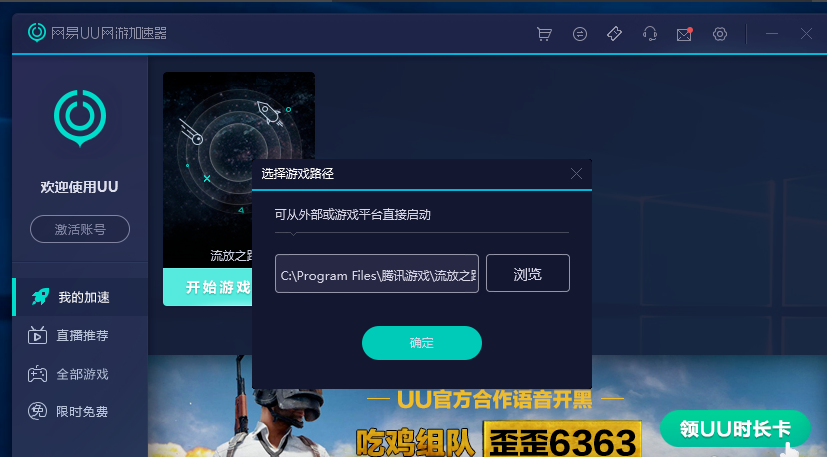 网易uu网游加速器  4.2.8 