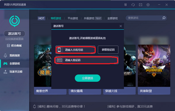 网易uu网游加速器  4.2.8 