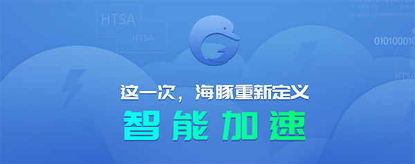 海豚网游加速器  1.4.3.114 