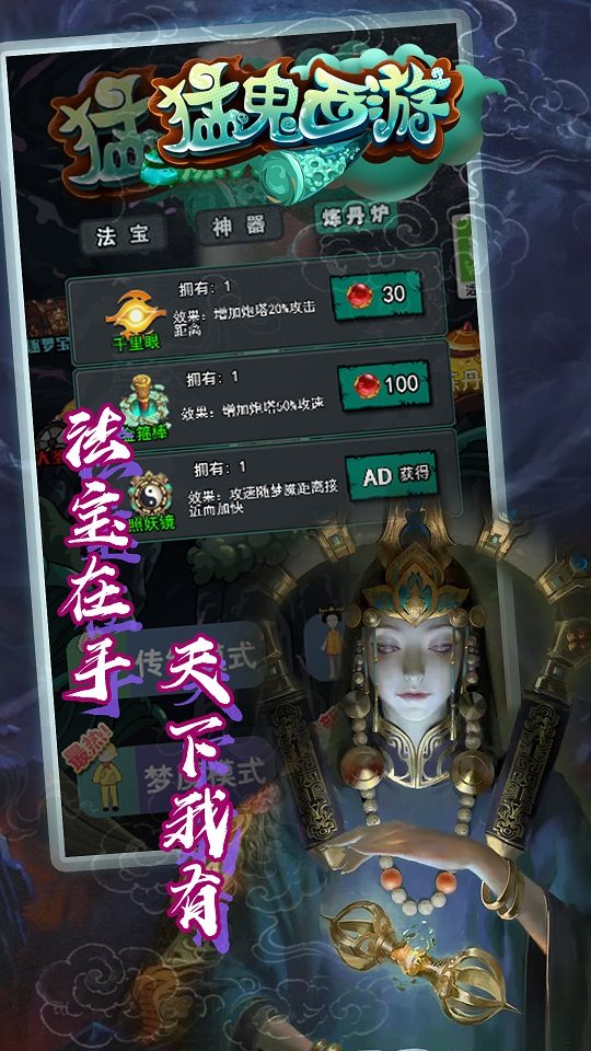 猛鬼西游无限金币免广告