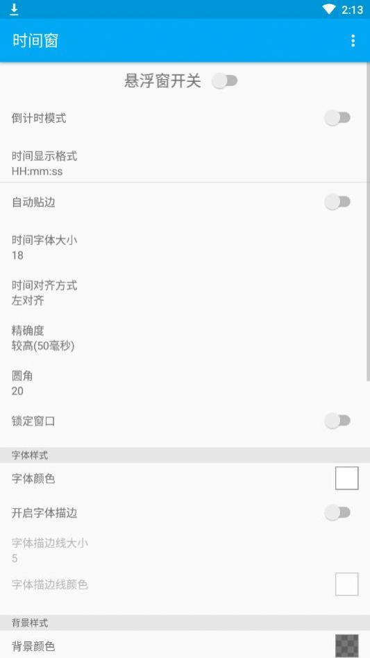 时间窗 官方版