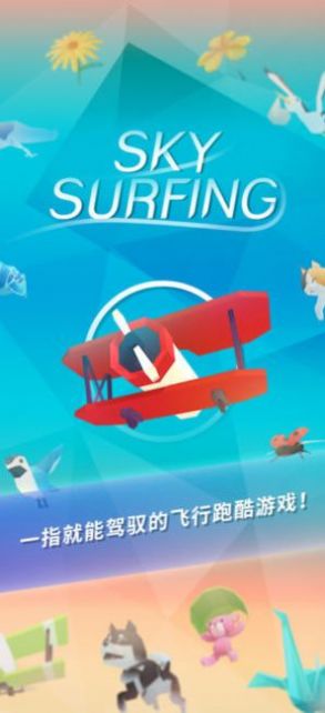 滑翔机空中飞行冒险游戏安卓版 v1.1.3