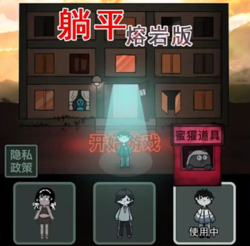 躺平发育熔岩版 老六版 2.0.2