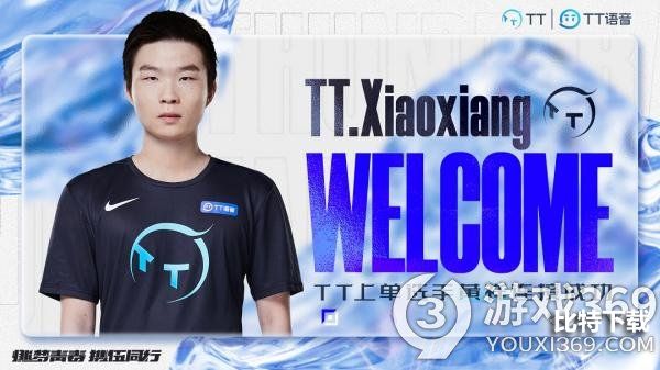 Xiaoxiang加入TT  Xiaoxiang转会TT