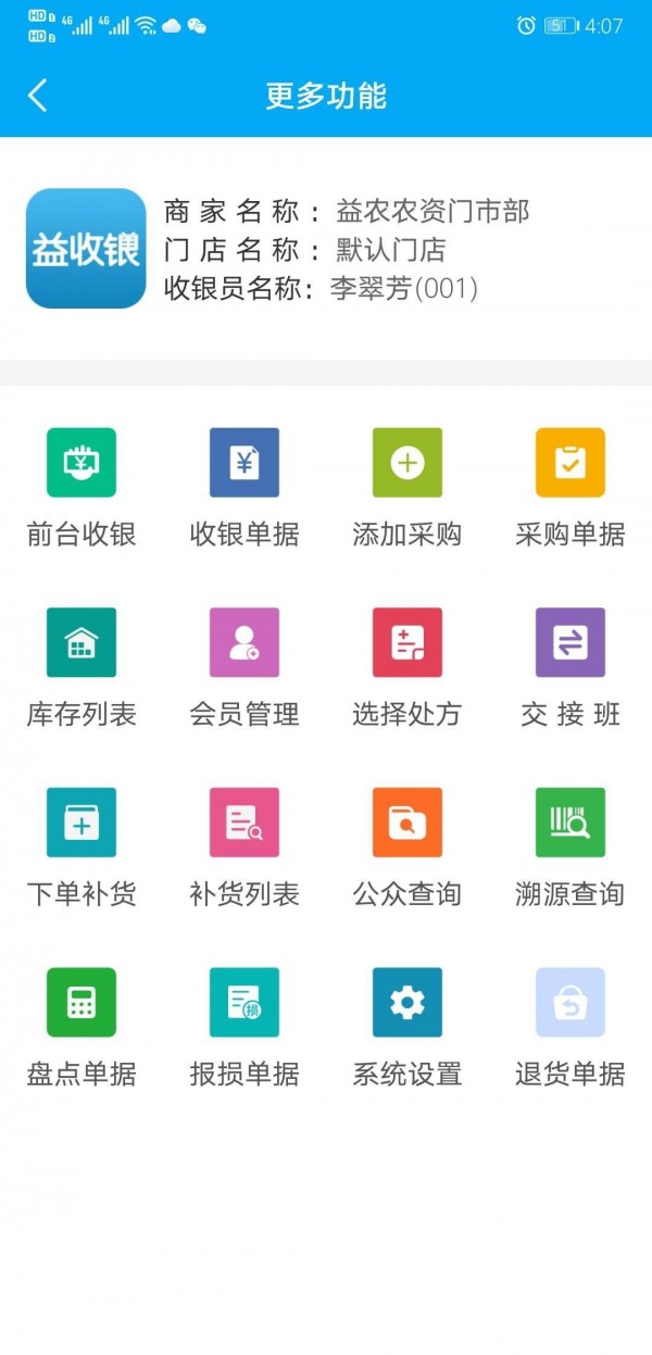 益收银