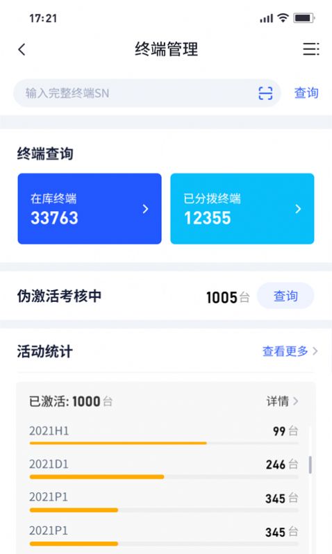 创新付管家app