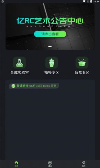 亿rc艺术数字藏品app官网版 v1.2.99