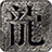 哆乐无等级 v1.0.1