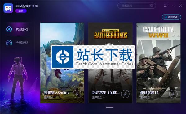 3dm网游加速器 4.5.7